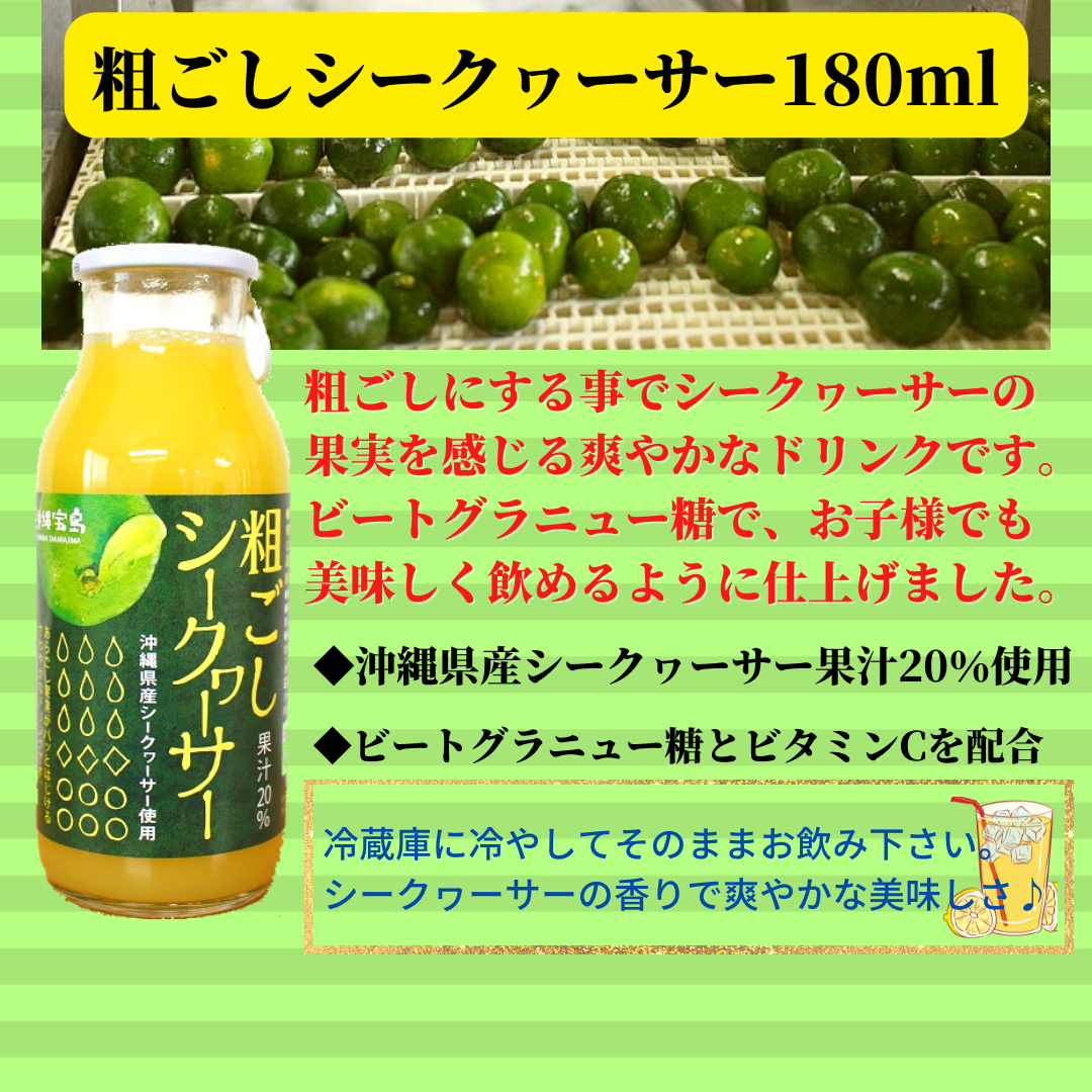 沖縄アロエギフト【粗ごしシークヮーサー・たんかん180ml×6本】送料