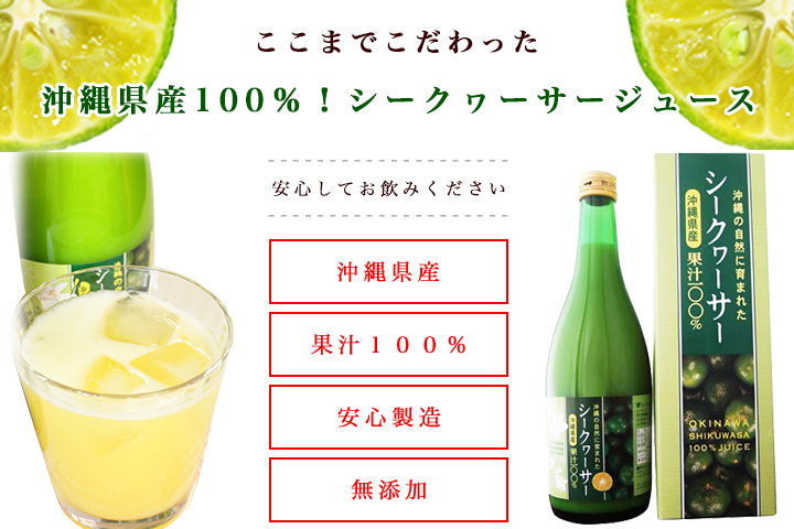 沖縄県産青切りシークヮーサー果汁100%500ml | 沖縄アロエオンラインショップ