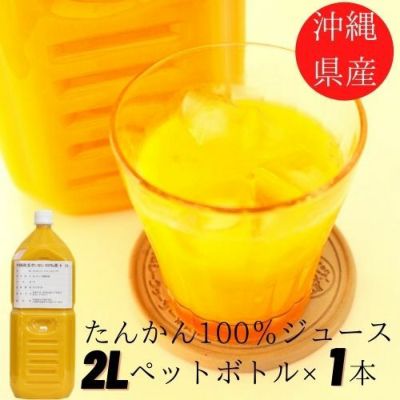 タンカンジュース | 沖縄アロエオンラインショップ