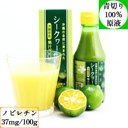 沖縄県産青切りシークヮーサー100%果汁150ml | 沖縄アロエオンライン