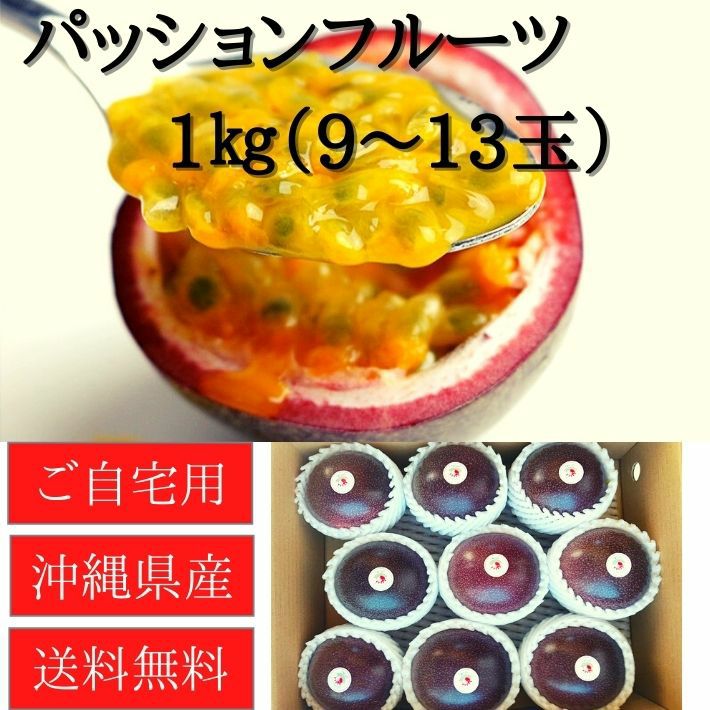 沖縄県産パッションフルーツ　家庭用5kg 沖縄県産パッションフルーツ 家庭用5kg - メルカリ