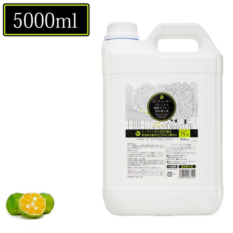 シークヮーサープレミアム除菌スプレー(詰め替え用) 5000ml