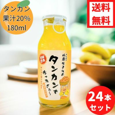 タンカンジュース | 沖縄アロエオンラインショップ