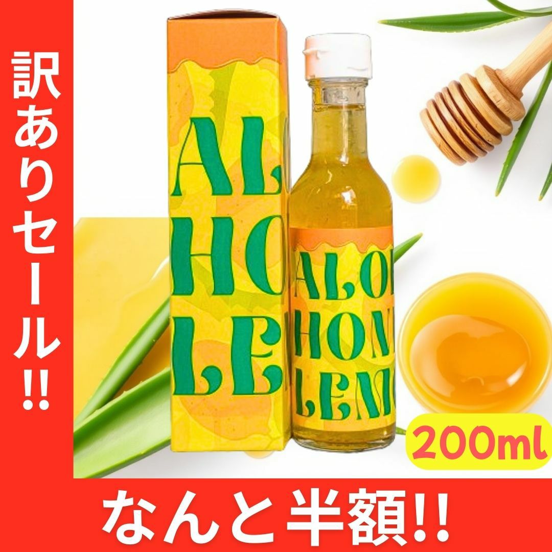 訳あり半額／ アロエハニーレモン 200ml はちみつ＆レモン入り